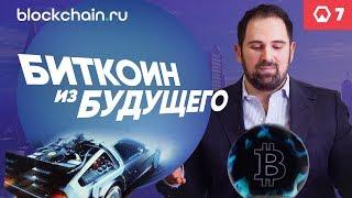 Будущее биткоина. Прогноз биткоина на 2018. Эфириум vs Биткоин ► Token News. Выпуск #7