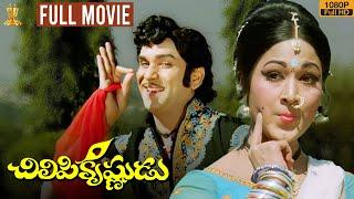 Chilipi Krishnudu Telugu Movie Full HD  Akkineni Nageswara Rao  Vanisri  Suresh Productions