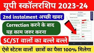 ️Up Scholarship latest news today️Scholarship Crrecation kaise kare Scholarship news Today