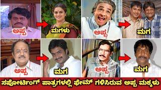 Sandalwood Actors Father And Son Both are Famous in Supporting RolesWho Are Famous Supporting Role