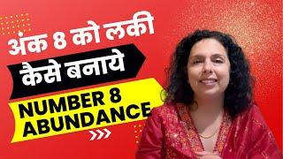 अंक 8 की कामयाबी का राज़-How To Turn Number 8 Struggles to Success? Jaya-Karamchandani