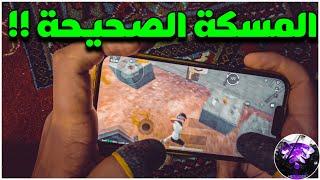 كيف اثبت الأيم ؟؟ و أعمل اقوى دودج ؟؟ و مسكة الجهاز ؟؟ هنا السر  BOSS PUBG MOBILE