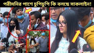 পরীমনির পাশে দাড়িয়ে চুপিচুপি এ কি বলছে সাকলাইনপ্রকাশ্যে সাকলায়েনকে রাসেল ভাইপার বললেন পরীমনি