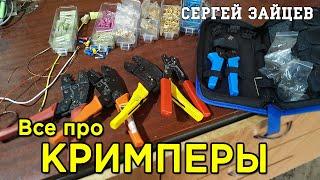 Кримпер Обжимные Клещи Пресс-клещи. Обжим и Опрессовка Гильз Наконечников и Клемм. Алиэкспресс