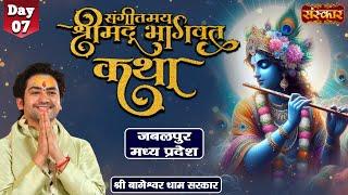 Sangeetmay Shrimad Bhagwat Katha by Bageshwar Dham Sarkar  Jabalpur Madhya Pradesh  Day 7