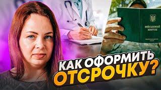 Как оформить отсрочку от мобилизации безопасно по новым правилам