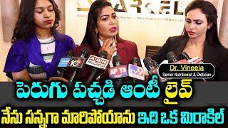 Perugu Pachadi Aunty Live Press Meet  10 కిలోల నుంచి 70కి వచ్చాను ఊహించలేదు అసలు  Dr. Vineela