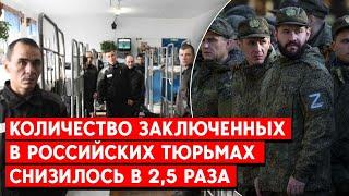 Количество заключенных в российских тюрьмах снизилось в 25 раза. Война – не единственная причина