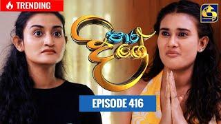 Paara Dige  Episode 416  පාර දිගේ   27th December 2022