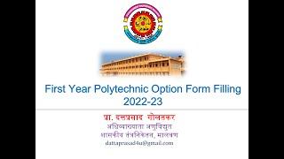Polytechnic Option Form Filling -मराठीतून