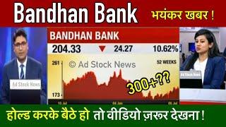 Bandhan bank share latest newsHold or sell ? Bandhan bank share news today