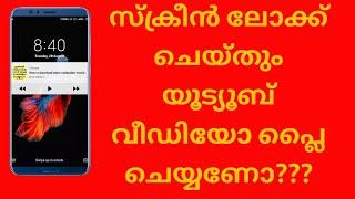 How to play youtube videos in background with screen off  No additional app needed  Malayalam