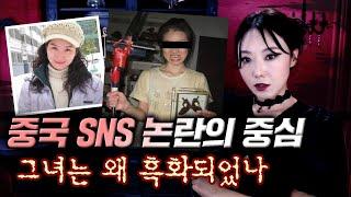 흑화된 여성 살리려고 중국인들이 힘을 모았지만..샤오팅 562 미스테리  토요미스테리