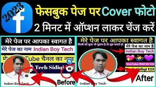 Facebook Page Ke Cover Photo Kaise Change Kare   Cover Photo Kaise Change Kare Facebook Page Ka