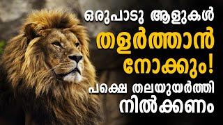 ATTITUDE IS EVERYTHING  Powerful Malayalam Motivation