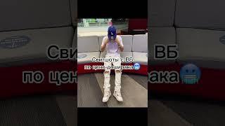 Свитшоты по цене доширака #style #wb #вб #одежда #drill #music #cover #remix #pop