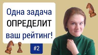 Как узнать свой уровень игры в шахматы?  2