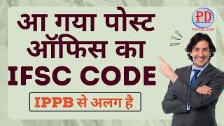 Post office IFSC code kya hai  IPPB IFSC and Post office IFSC  what is the IFSC of Post office SB