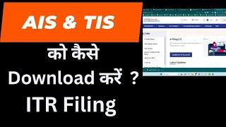 How to Download AIS in Income Tax I How to Download AIS and TIS I Income tax Return Filing