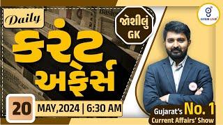 કરંટ અફેર્સ  Current Affairs with Gk  20th May 2024  LIVE@0630am #dailycurrentaffairs #gyanlive