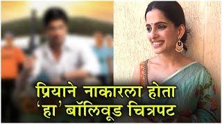 Priya Bapat  प्रियाने दिला होता या बॉलिवूड चित्रपटाला नकार  Munnabhai MBBS Time Pass 2