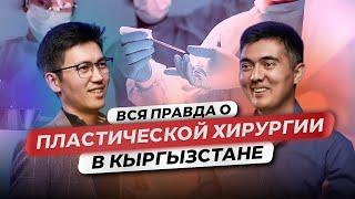 Акжол УрмановПластический хирург