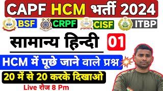 BSF Bharti 2024 Live Hindi Class 02   BSF HCM Hindi Online Clasess 2024  CAPF HCM Online Clasess