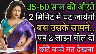 Use This 2 Pick Up Lines To Impress A Girl Easily  Love & Relationship Tips In Hindi 2024