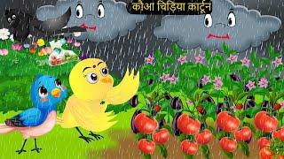 Episode New 17072024  कार्टून  Chidiya Wala Cartoon Tuni Achi Cartoon  Hindi Kahani Chichu TV