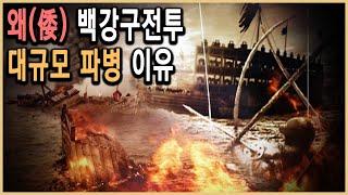 KBS HD역사스페셜 – 일본은 왜 백제부흥전쟁에 사활을 걸었나  KBS 20051014 방송