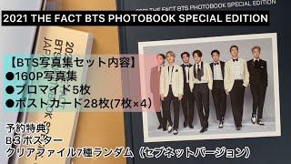 BTS写真集［2021 THE FACT BTS PHOTO BOOK SPECIAL EDITION］（セブンネット購入特典）