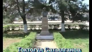 Токтогул.flv