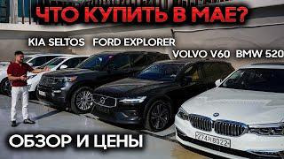 КАКИЕ АВТО ЗАКАЗЫВАЮТ ИЗ КОРЕИ В МАЕ? ЦЕНЫ НА АВТОМОБИЛИ ИЗ КОРЕИ