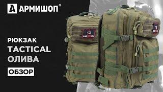 Обзор универсального рюкзака Tactical 35 литров от магазина ARMISHOP