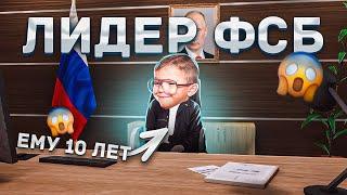 10 ЛЕТНИЙ ШКОЛЬНИК ЛИДЕР ФСБ НА АМАЗИНГ РП В GTA CRMP