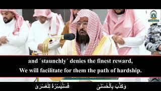 Beautiful Recitation Of Surah Shams And Layl  Sheikh Abdul-Rahman Sudais  #quran #islam