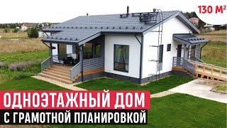 Одноэтажный дом с удобной планировкойОбзор дома Нордик 130Хаус Тур House Tour