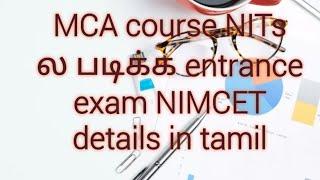 MCA Entrance exam NIMCET details in tamil....