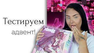 Обзор на адвент календарь Soda Chan Written In The Stars