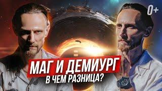 ⭐️ Что выбрать - Маг Дыхания или Демиург? Что ждет на курсе Маг или Демиург? 