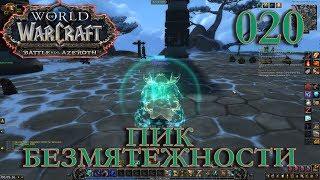 WoW Прокачка Монаха #020 Дакплей INRUSHTV Прохождение World of Warcraft Таурен Крутогорья ВОВ