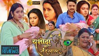 Yashoda Ka Nandlala New Bhojpuri Full Movie  Review  Kajal Raghwani  Gaurav Jha  #bhojpuri_film