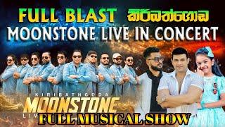 Full Blast Kiribathgoda Moonstone Live in Concert Full Show