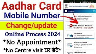 How to change mobile number in aadhar card  aadhar card mobile number kaise jode - 2024