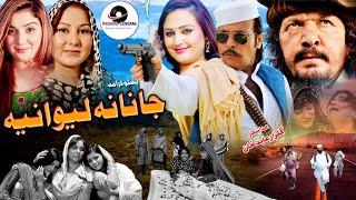Janana Lewania  Pashto Comedi Drama  Shakela KoKo Jahangir Khan M Swate