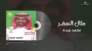 Mohammed Abdo - Taal Al Safar  Lyrics Video  محمد عبده - طال السفر