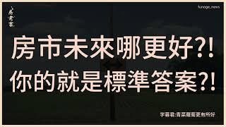 沒人口支撐房價會跌嗎 一表看六都變化