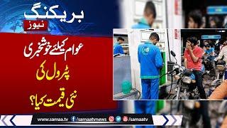 Good News for Public  historical Petrol Price decrease  latest Petrol Price  Petrol Price Today