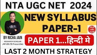 UGC NET PAPER -1 SYLLABUS 2024।NTA NET PAPER 1 SYLLABUS 2024।JUNE 2024।PAPER 1।NEW SYLLABUS।