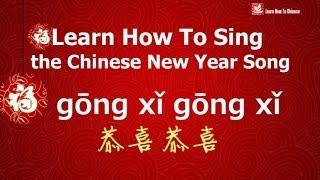 Learn How To Sing the Chinese New Year Song gōng xǐ gong xǐ 